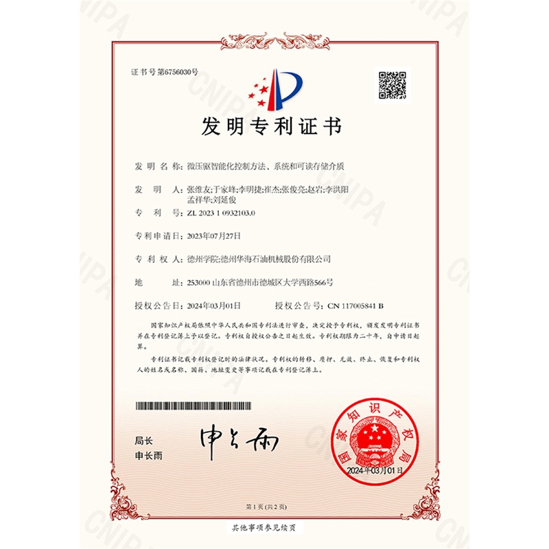（發(fā)明）(2024.3.1)微壓驅(qū)智能化控制方法、系統(tǒng)和可讀存儲介質(zhì)-1